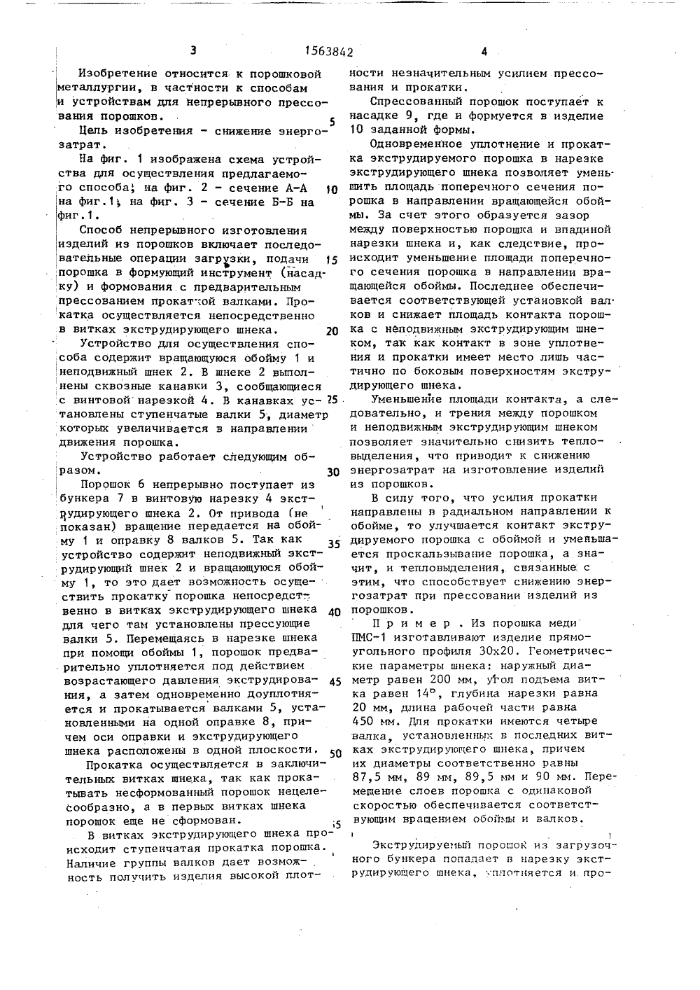 Способ изготовления пустотелых ювелирных изделий. советский патент 1993 года su 1813026 a3. изобретение по мкп b22d25/02 .