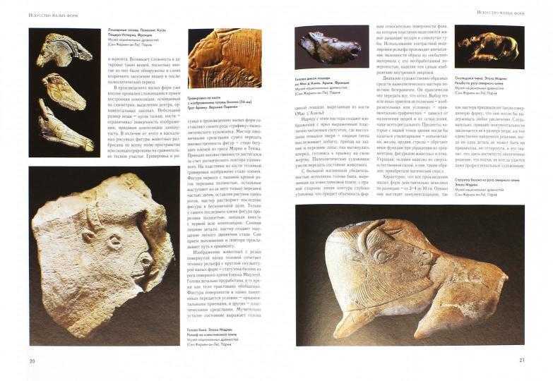 Искусство древнего мира: первобытное общество и каменный век | информация для студентов
