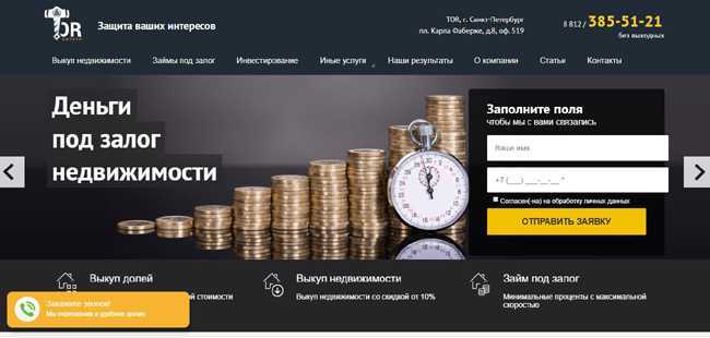 Кредиты под залог недвижимости в москве