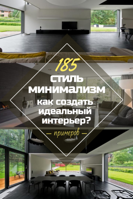 Стиль минимализм в интерьере (51 фото): максимум комфорта при минимуме вещей - happymodern.ru