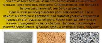 Зачем песок в бетоне — функции наполнителя в растворе и монолите