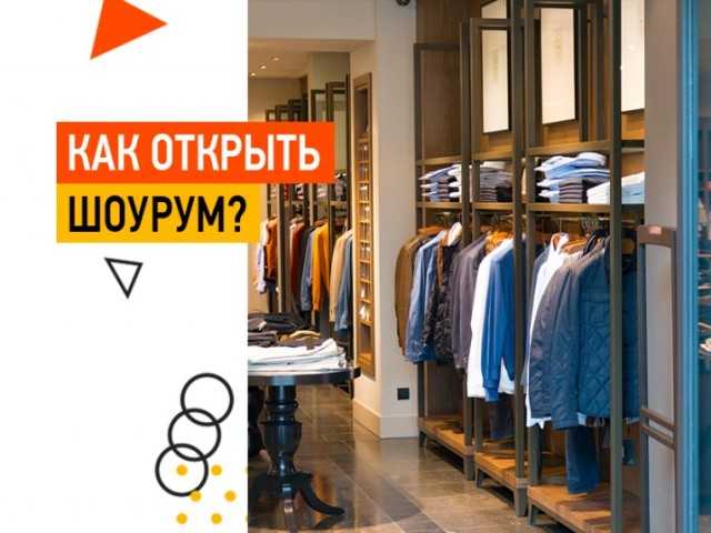 Магазин одежды: актуальный бизнес-план с расчетами в 2021 году