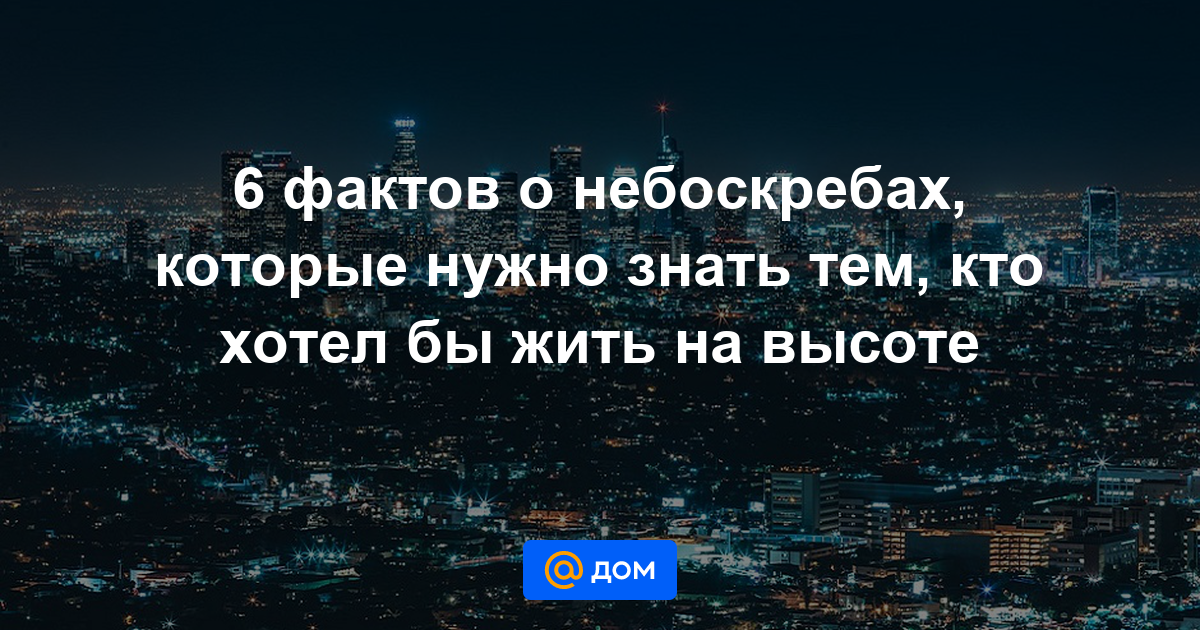 Техника небоскреба в копирайтинге: пять авторов рассказали, как пишут «лучшие в рунете статьи» / ай!тырий