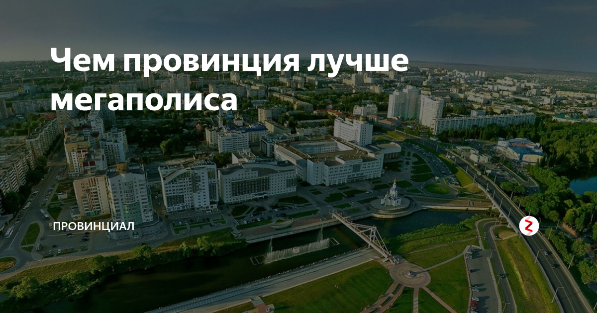 Как и почему сотни жителей мегаполисов переезжают в небольшие города россии