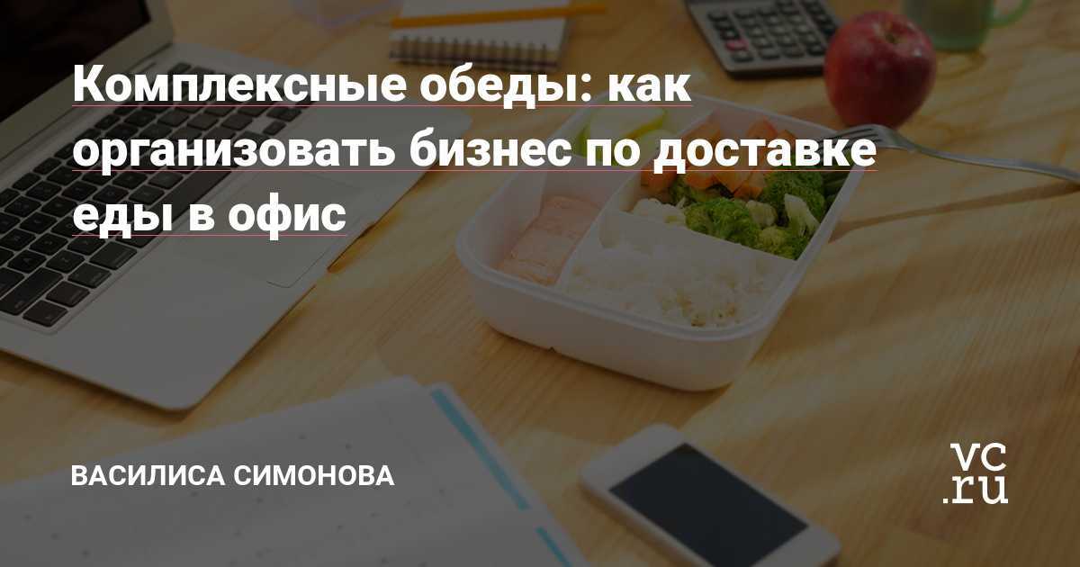 Как огранизовать бизнес по доставке еды с капиталом в 4000 рублей